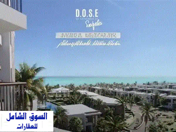 شاليه فاخر للبيع 87م² بـDose الساحل الشمالي | فيو بانورامي مباشر على البحر ومتشطب بالكامل