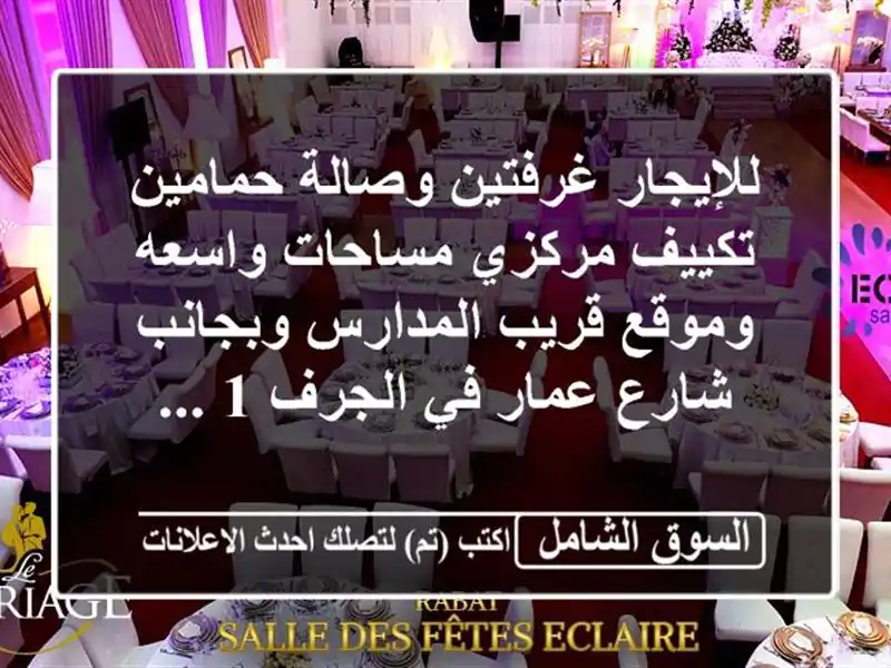 للإيجار غرفتين وصالة حمامين تكييف مركزي مساحات...
