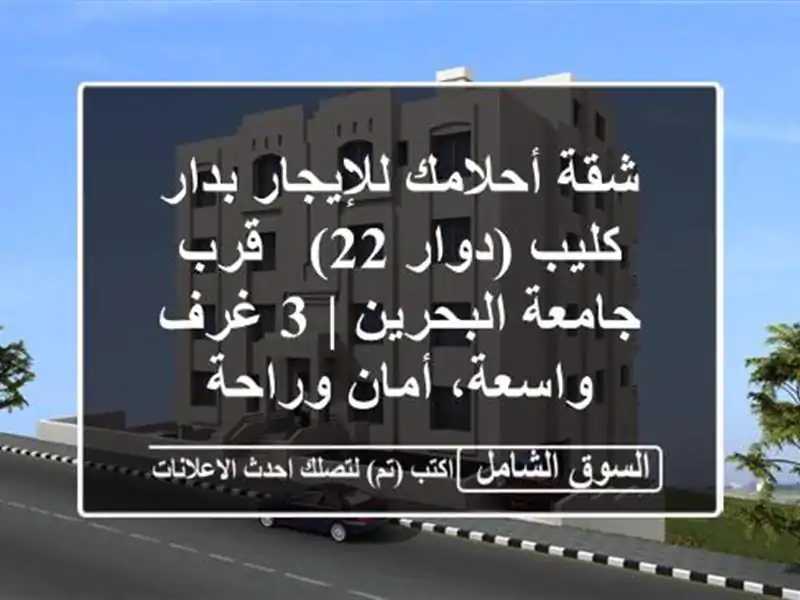 شقة أحلامك للإيجار بدار كليب (دوار 22) - قرب...