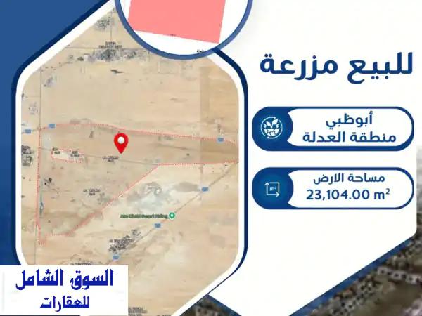 ملاذك الأخضر وفرصتك الذهبية: مزرعة استثمارية للبيع...