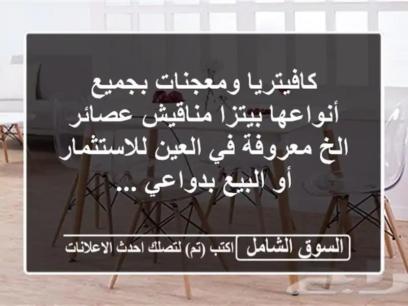 كافيتريا ومعجنات بجميع أنواعها بيتزا مناقيش عصائر...