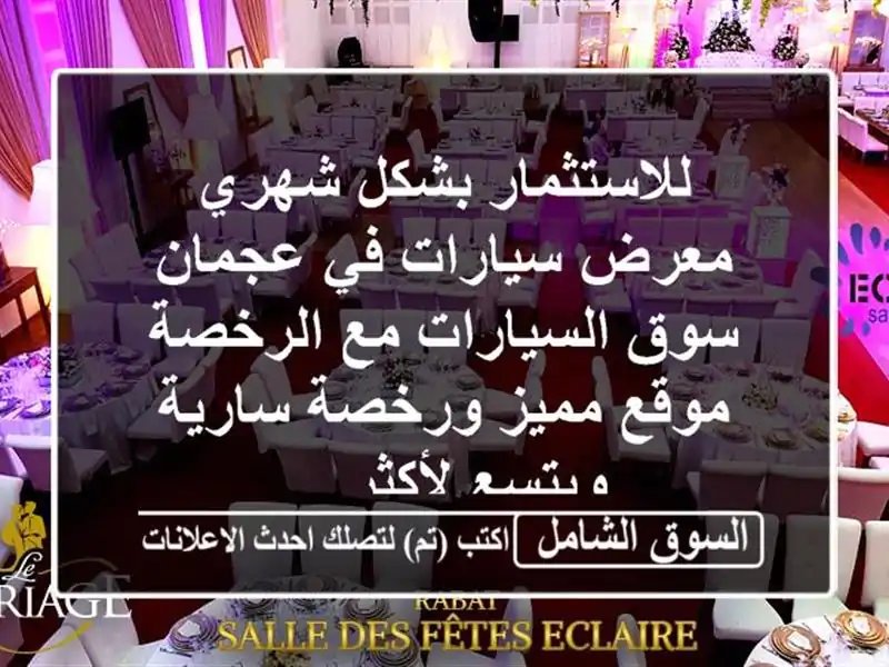 للاستثمار بشكل شهري معرض سيارات في عجمان سوق...