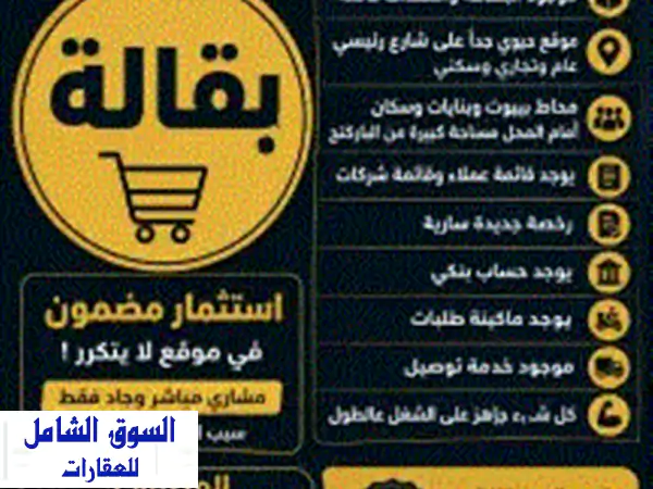 محل بقالة للبيع موجود في رأس الخيمة منطقة الرمس في شارع حيوي وكويس البضاعة والمعدات كامل ويوجد ...