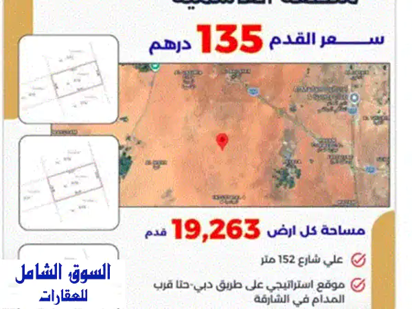 فرصة استثمارية: 3 أراضي تجارية استراتيجية في...