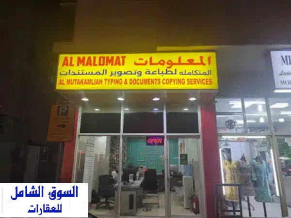 فرصة استثمارية ذهبية: مكتب طباعة وتخليص...