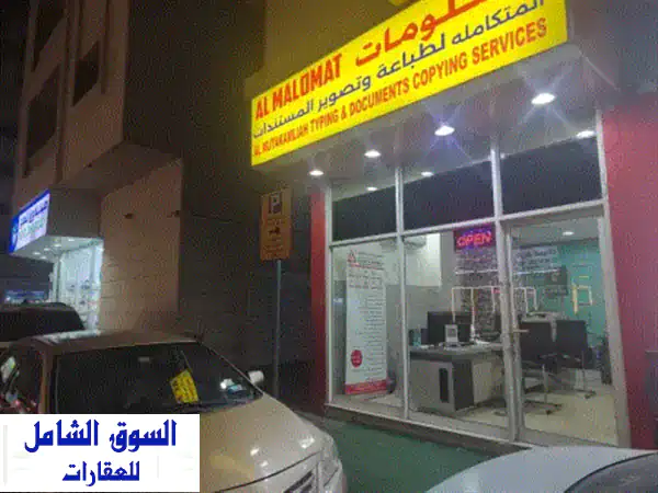 فرصة استثمارية ذهبية: مكتب طباعة وتخليص معاملات حكومية يعمل ورخصته فعالة للبيع بالشارقة القاسمية المحطة