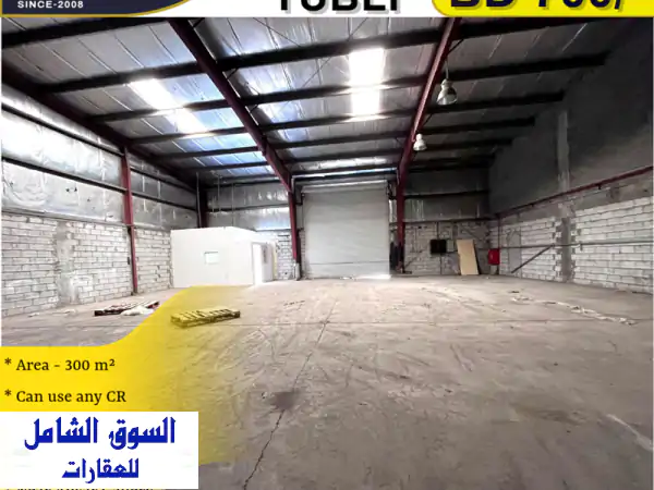 🏭 فرصة استثمارية! ورشة عمل/مستودع 300م² للإيجار...