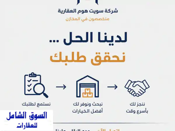 للإيجار هنقر في الشويخ مساحة 1000 متر مربع مع...