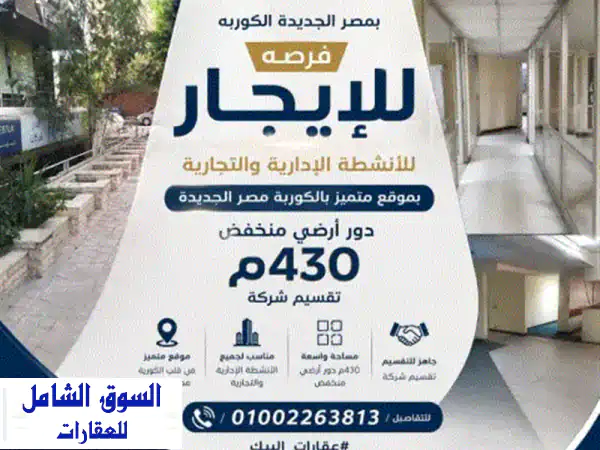 فرصه للأنشطه التجاريه والاداريه بموقع متميز...
