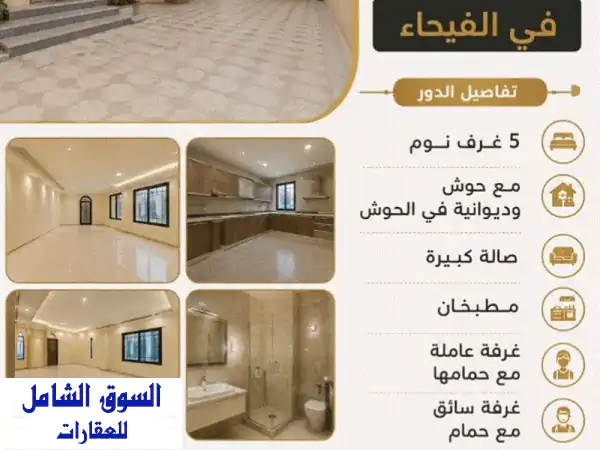 للايجار دور أرضي مميز بالفيحاء | 5 غرف نوم، حوش...
