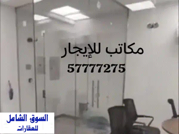 فرصة إيجار: محل/مكتب 12م² شرق 230 د.ك | موقع...
