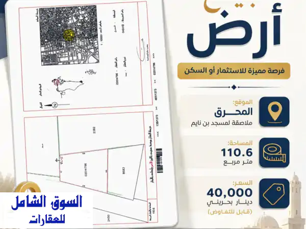 للبيع أرض فرصة مميزة للاستثمار أو السكن في...