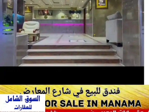 فندق للبيع في الفاتح شارع المعارض المدخول...