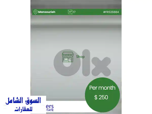 Shop for rent in Mansourieh!   محل تجاري للإيجار في المنصورية!...