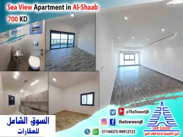 للإيجار في الشعب البحري شقة مميزة بإطلالة...