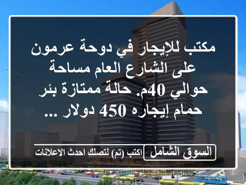 مكتب للإيجار في دوحة عرمون على الشارع العام...