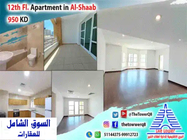 للإيجار في الشعب البحري  شقة مميزة من مجمع سكني...