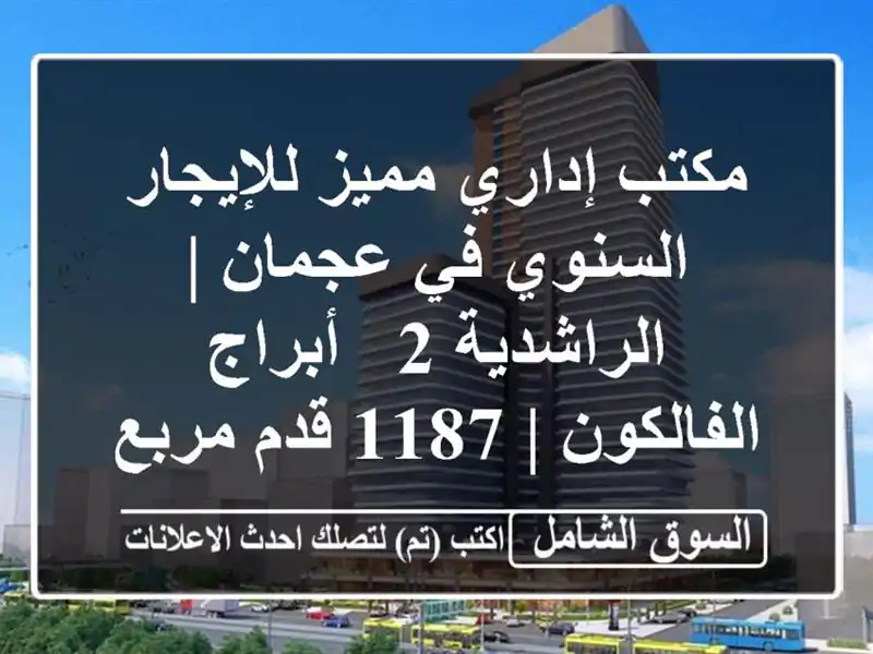 مكتب إداري مميز للإيجار السنوي في عجمان | الراشدية 2...