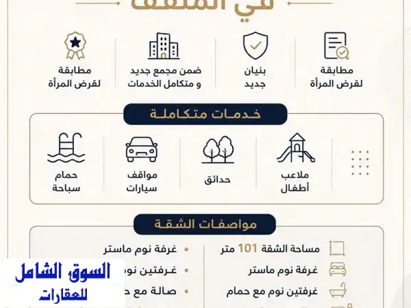 للبيع شقق تمليك في المنقف، بنيان جديد، مطابقة...
