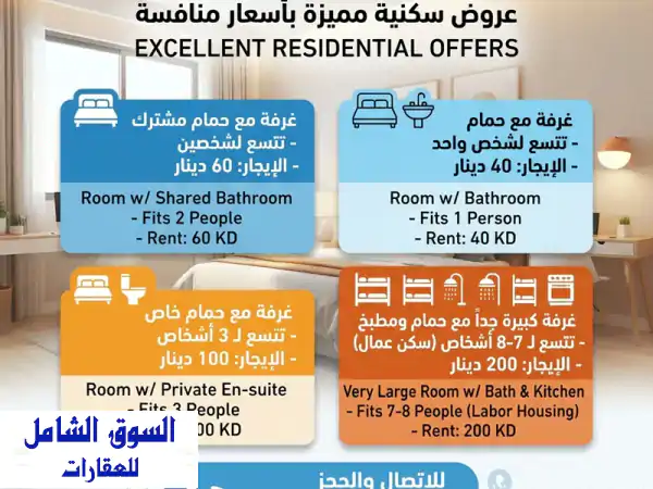غرف للإيجار بأسعار مميزة | سكن مريح ومتنوع...