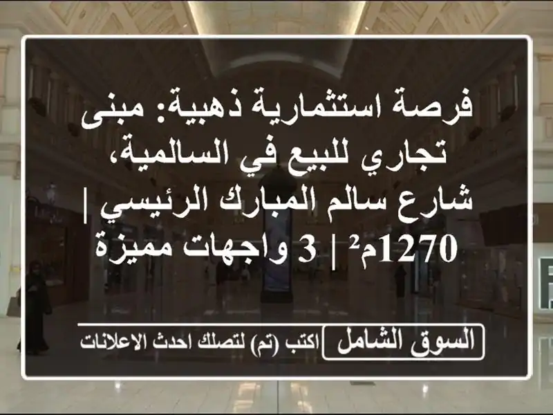 فرصة استثمارية ذهبية: مبنى تجاري للبيع في...