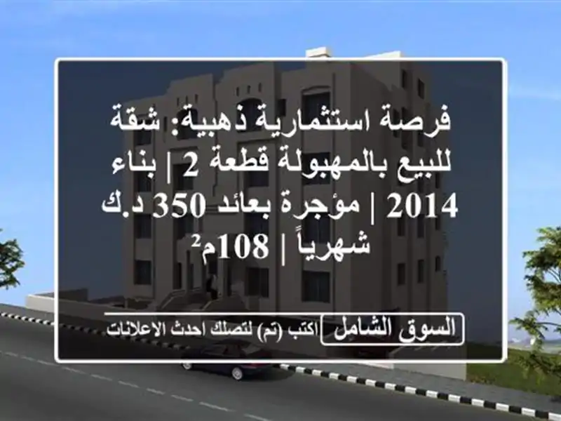 فرصة استثمارية ذهبية: شقة للبيع بالمهبولة قطعة 2 |...