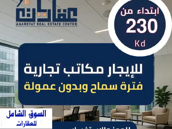 مخازن غذائية للإيجار في الشويخ | تبريد وتجميد...