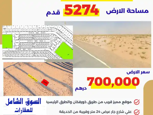 فرصة استثمارية ذهبية: أرض سكنية تجارية للبيع...