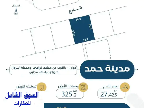فرصة استثمارية: عقار مميز للبيع بمدينة حمد - الدوار...