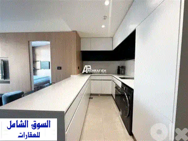 شقة فاخرة للإيجار في الأشرفية، مفروشة بالكامل (جديدة كلياً) - موقع مميز، بناء آمن وجديد.