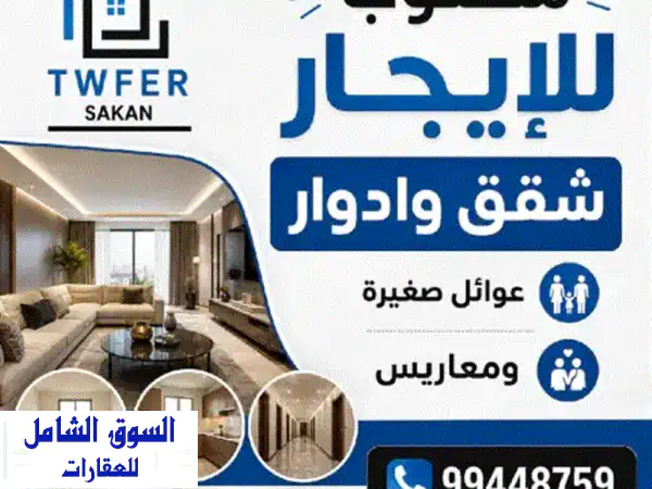 فرصة لا تُعوّض: شقة أحلامك للإيجار بخيطان الجديدة -...