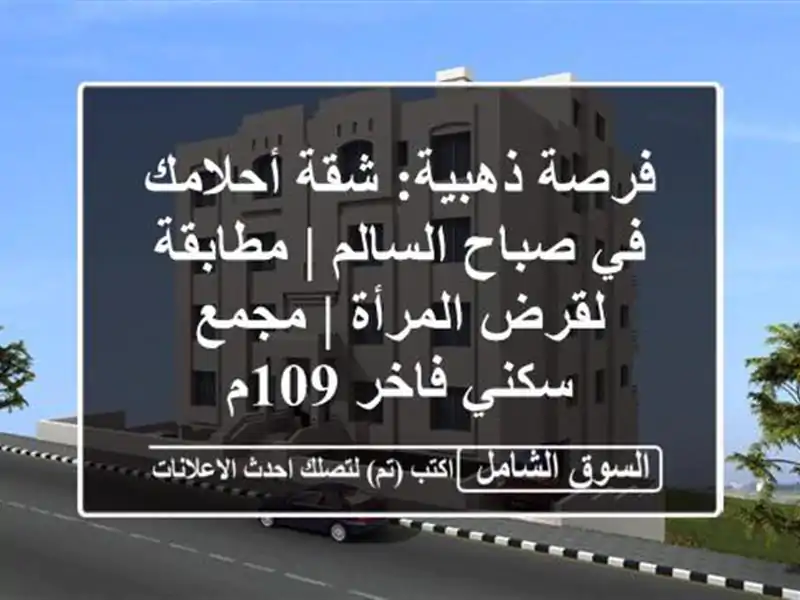 فرصة ذهبية: شقة أحلامك في صباح السالم | مطابقة...
