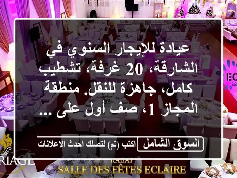 عيادة للإيجار السنوي في الشارقة، 20 غرفة، تشطيب...