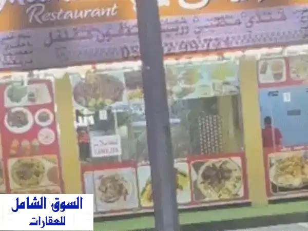 للبيع مطعم بشكل عاجل وبسعر مميز جدا المطعم...