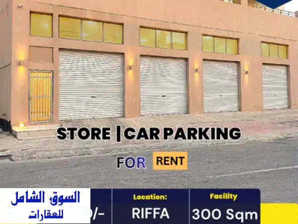 محل مواقف سيارات للإيجار في الرفاع  500 دينار بحريني...