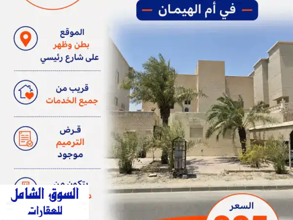 للبيع بيت حكومي في علي صباح السالم، الموقع بطن...