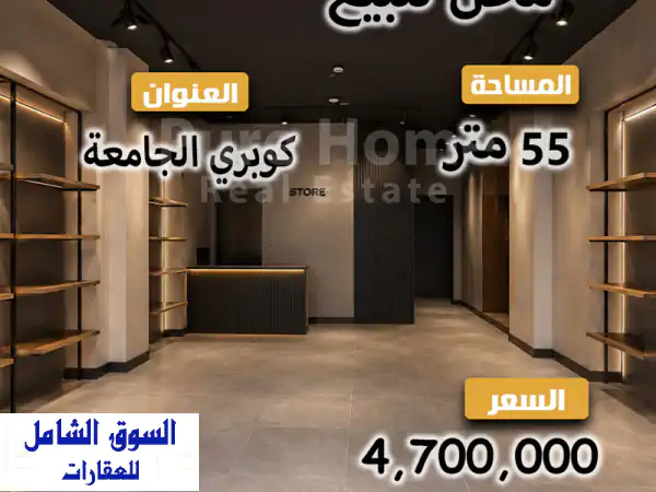 محل للبيع  كوبري الجامعه