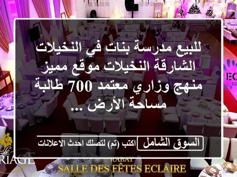 للبيع مدرسة بنات في النخيلات  الشارقة النخيلات...