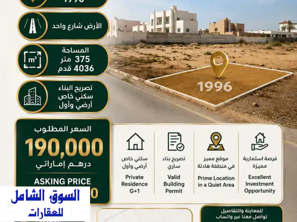 قطعة أرض للبيع في إمارة عجمان  مصفوت 3 القطعة رقم 1996...