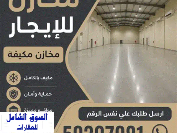 للإيجار: مخزن غذائي مرخص في الشويخ، مقسم إلى غرف، مع نزلة مصعد حمولة. المساحات تبدأ من 50 مترًا، ...