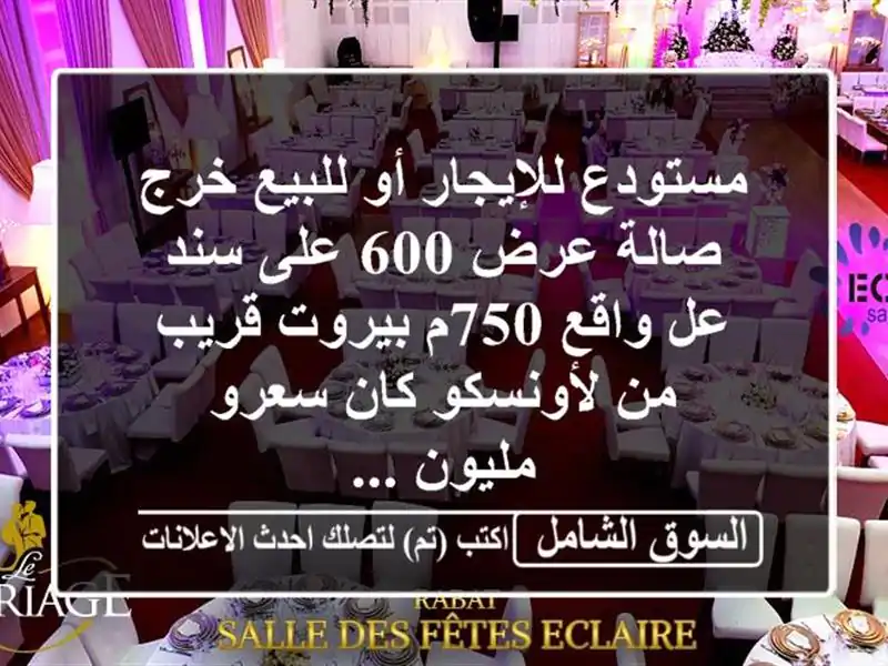مستودع للإيجار أو للبيع خرج صالة عرض 600 على سند عل...