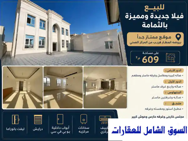 للبيع فيلا جديدة بالثمامة  تمويل عقاري في...