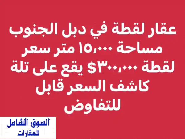 عقار في دبل بلوك واحد 15000 على تلة جبل لقطة منطر لا...