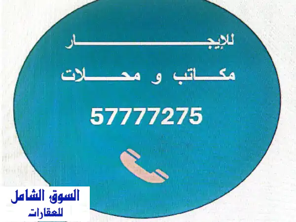 مكاتب للإيجار في شرق، مساحة 25 مترًا مربعًا، بدون...