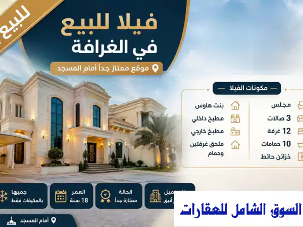 للبيع فيلا مستعملة بالغرافة في الغرافة الريان