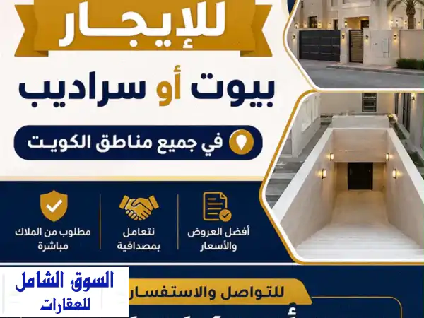 للإيجار سرداب مرخص ومكيّف بارتفاع 5 أمتار،...