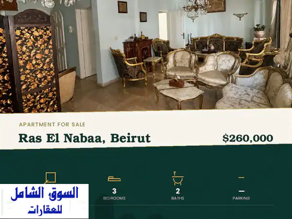apartment in Ras El Nabaa شقة للبيع في رأس النبع  شارع محمد الحوت...