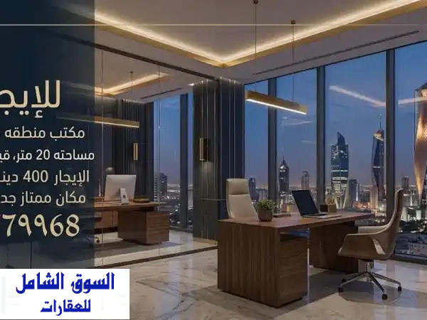 للإيجار: مكتب في الصالحية، موقع مميز بمجمع ممتاز...