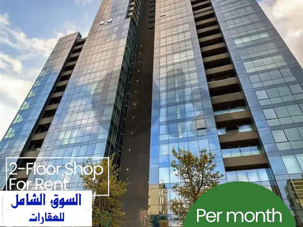 2Floor shop for rent in Dekwaneh! محل تجاري للإيجار في الدكوانة،...