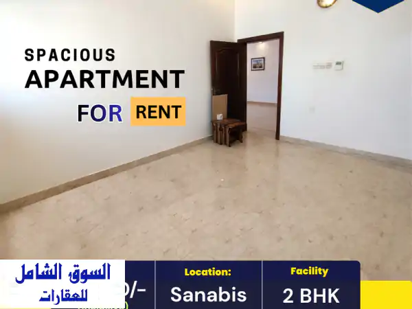 شقة واسعة بغرفتي نوم للإيجار في سنابس 200 دينار بحريني...